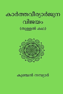 Kartavirya Arjuna Vijayam