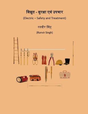 Vidyut - Suraksha Evam Upchaar / विद्युत - सुरक्षा एवं उपचार