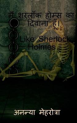 I Like Sherlock Holmes / ??? ????? ??????? ?? ?????? ????