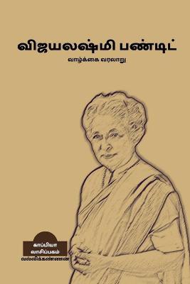 VIJAYALAKSHMI PANDIT ( Biography) / விஜயலக்ஷ்மி பண்டிட்