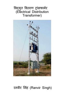 Vidyut Vitaran Transformer (Electrical Distribution Transformer) / विद्युत वितरण ट्रांसफार्मर