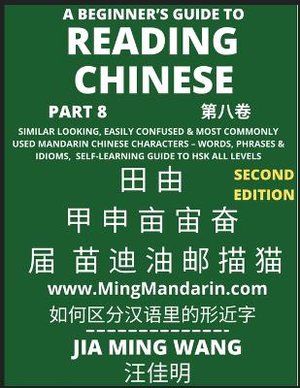A Beginner's Guide To Reading Chinese Books (Part 8)
