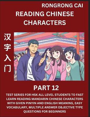 Reading Chinese Characters (Part 12) - Test Series for HSK All Level Students to Fast Learn Recognizing & Reading Mandarin Chinese Characters with Given Pinyin and English meaning, Easy Vocabulary, Moderate Level Multiple Answer Objective Type Questions fo