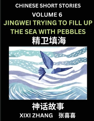 Chinese Short Stories (Part 6) - Jingwei Trying to Fill Up the Sea with Pebbles, Learn Ancient Chinese Myths, Folktales, Shenhua Gushi, Easy Mandarin Lessons for Beginners, Simplified Chinese Characters and Pinyin Edition