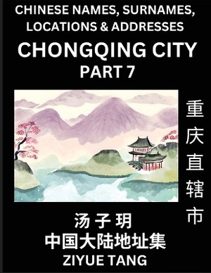 Chongqing City Municipality (Part 7)- Mandarin Chinese Names, Surnames, Locations & Addresses, Learn Simple Chinese Characters, Words, Sentences with Simplified Characters, English and Pinyin