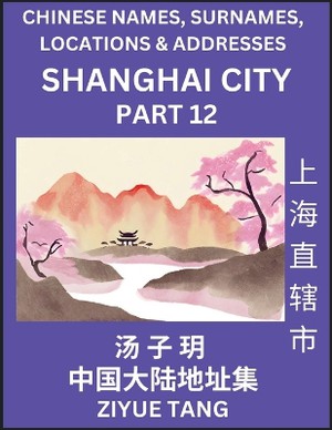 Shanghai City Municipality (Part 12)- Mandarin Chinese Names, Surnames, Locations & Addresses, Learn Simple Chinese Characters, Words, Sentences with Simplified Characters, English and Pinyin