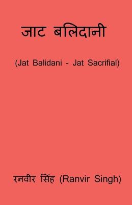 Jat Balidani / जाट बलिदानी