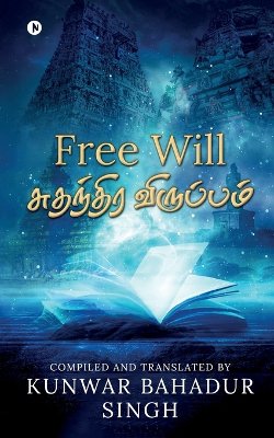 Free Will (Tamil)