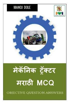 Mechanic Tractor Marathi MCQ / ??????? ???????? ????? MCQ