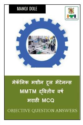 Mechanic Machine Tool Maintenance Mmtm Second Year Marathi MCQ / ??????? ???? ??? ????????? Mmtm ??????? ???? ????? MCQ