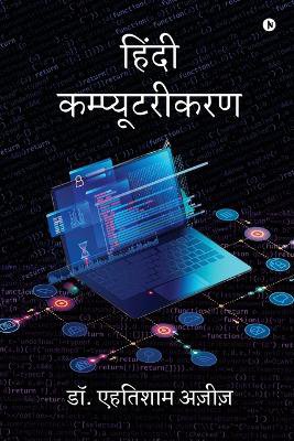 Hindi Computrikaran