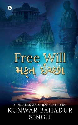 Free Will (Gujarati)