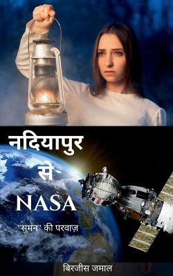 Nadiyapur se NASA