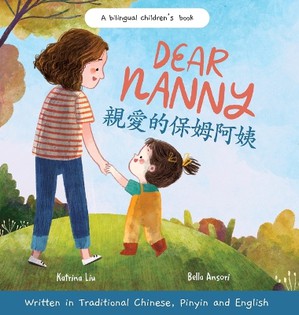 Dear Nanny (written in Traditional Chinese, Pinyin and English) A Bilingual Children's Book Celebrating Nannies and Child Caregivers