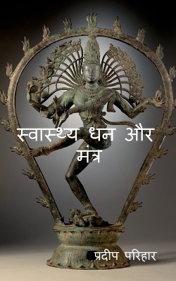Health and Wealth with Mantra