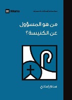 Who's in Charge of the Church? (Arabic)