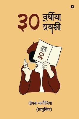 30 Varsheeya Preyasi