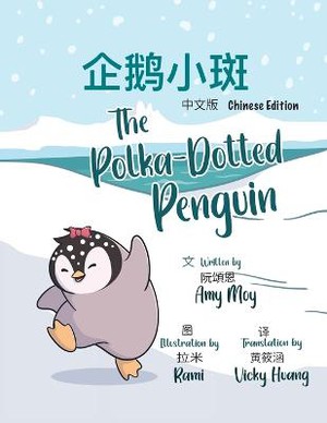 The Polka-Dotted Penguin &#20225;&#40517;&#23567;&#26001;