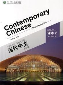 Contemporary Chinese Vol. 2 